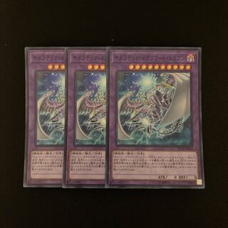 n54 Chimeratech Megafleet Dragon Super Rare 3 cards Yu-Gi-Oh!