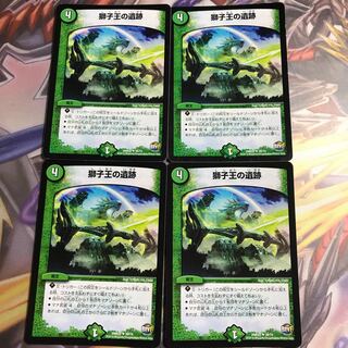 獅子王の遺跡 4枚