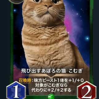 飛び出すあぽろの猫 こむぎ2枚