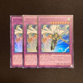 n57 M・HERO カミカゼ スーパーレア 3枚 遊戯王 トレトレ