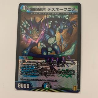 邪偽縫合デスネークニア