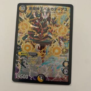 悪魔神王バルカディアス　プロモ