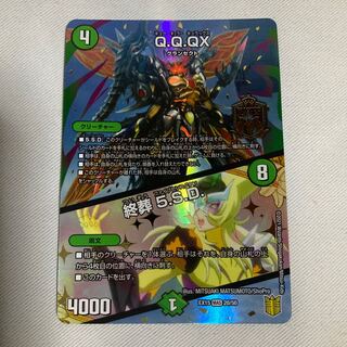 Q.Q.QX.｜終葬 5.S.D.