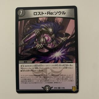 ロスト・Re:ソウル