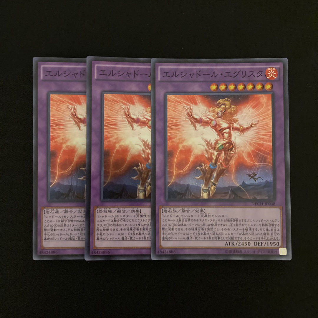 n59 エルシャドール・エグリスタ スーパーレア 3枚 遊戯王 トレトレ