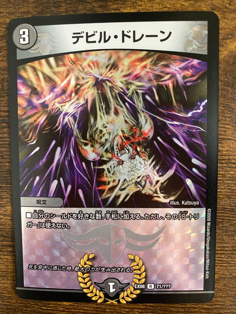 デビル・ドレーン