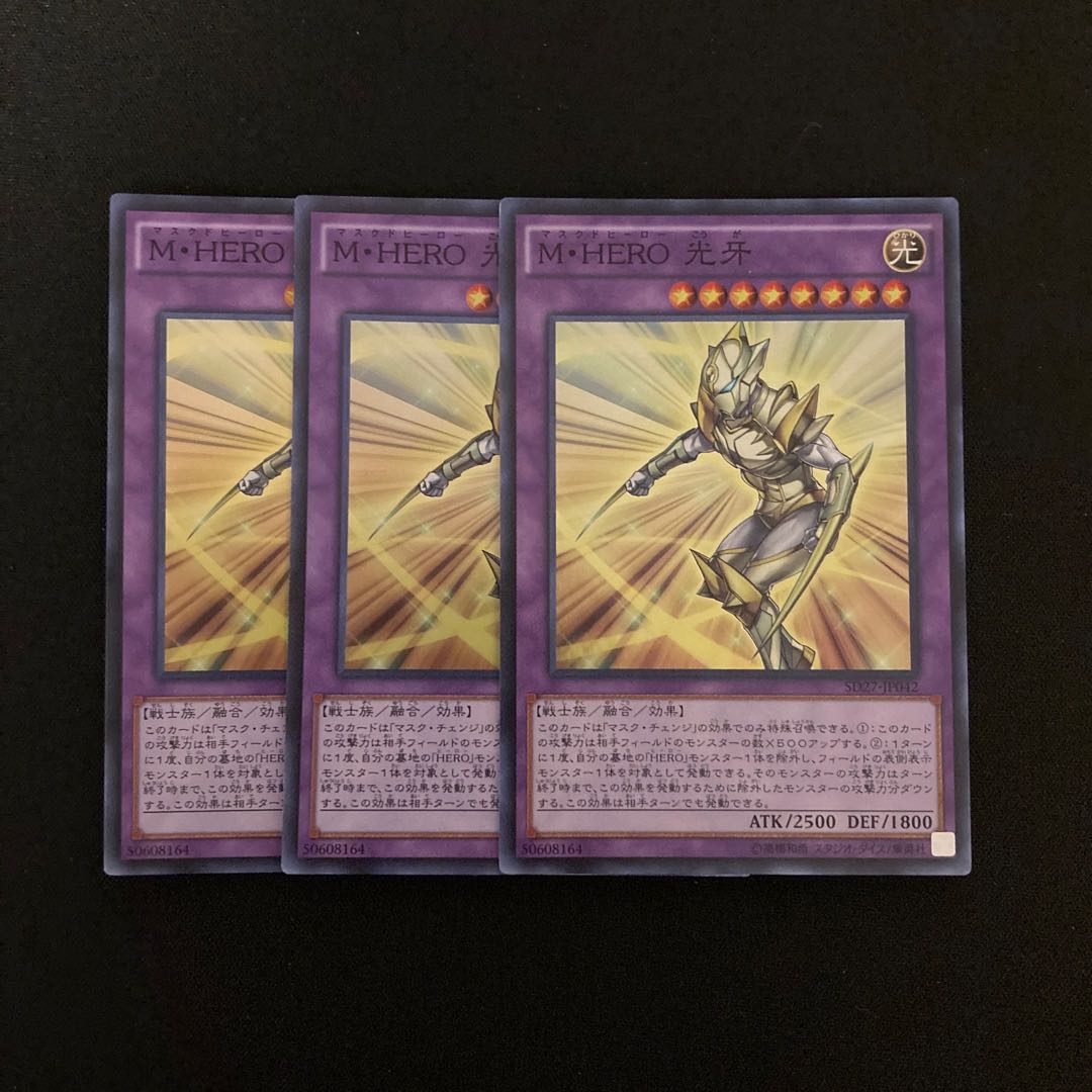 n65 M・HERO 光牙 スーパーレア 3枚 遊戯王 トレトレ