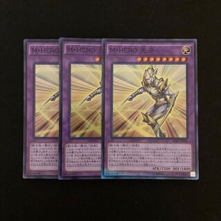 n66 M・HERO 光牙 スーパーレア 3枚 遊戯王 トレトレ