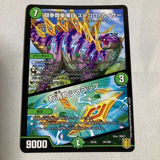 闘争類拳嘩目 ステゴロ・カイザー｜お清めシャラップ