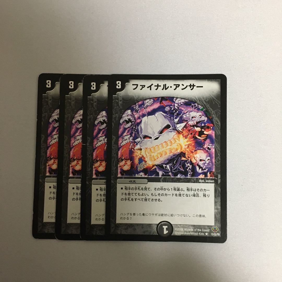 ファイナルアンサー