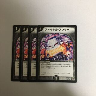 ファイナルアンサー