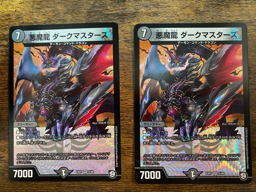 悪魔龍 ダークマスターズ