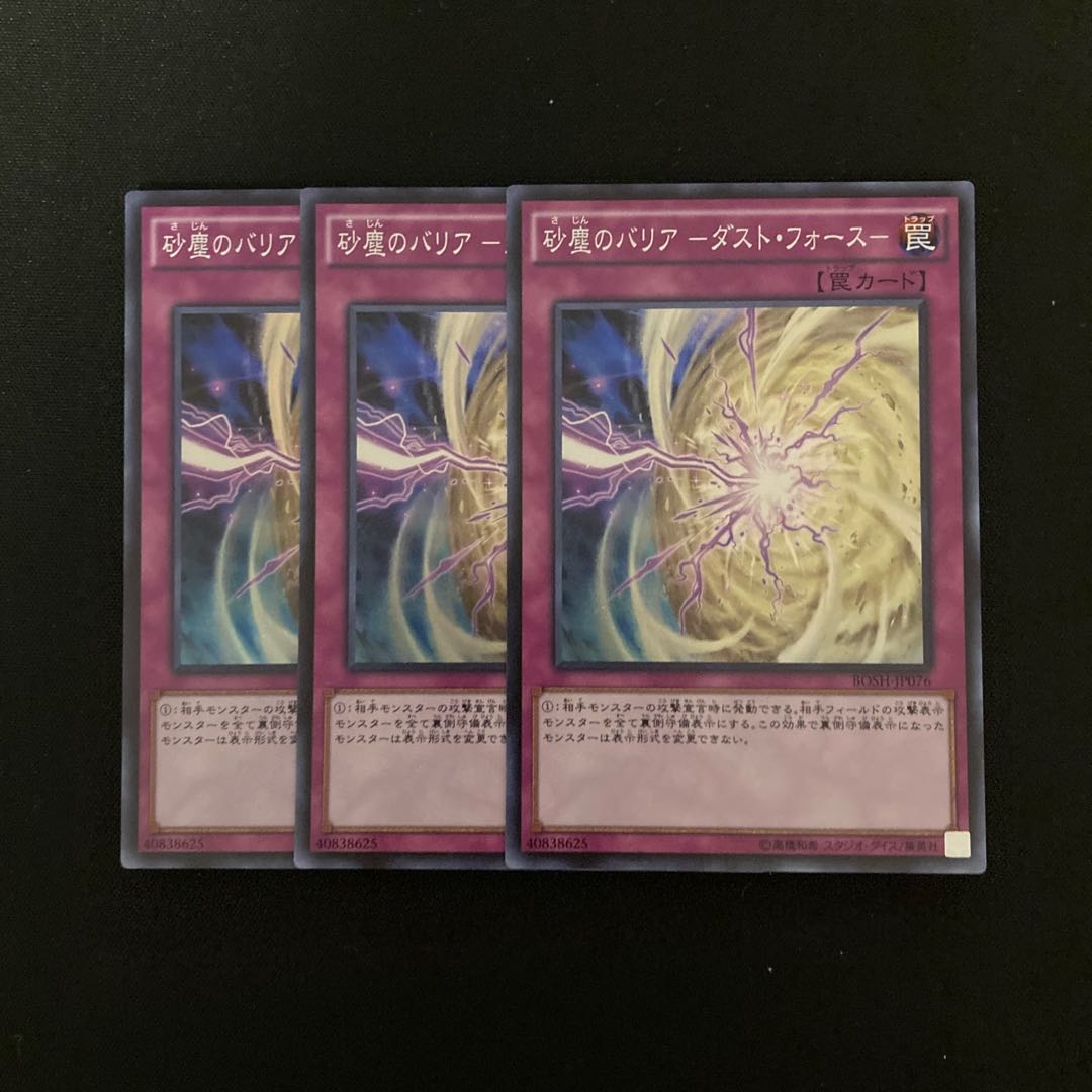 n70 Dust Barrier - Dust Riryoku - Super Rare 3 copies, Yu-Gi-Oh!