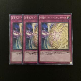 n70 Dust Barrier - Dust Riryoku - Super Rare 3 copies, Yu-Gi-Oh!