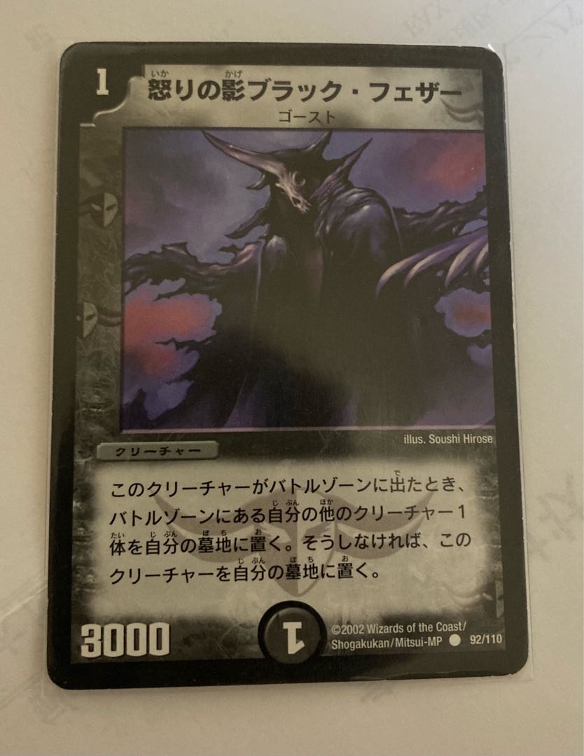 ブラック・フェザー