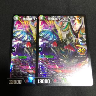 悪魔神バロムクエイク プロモ 2枚