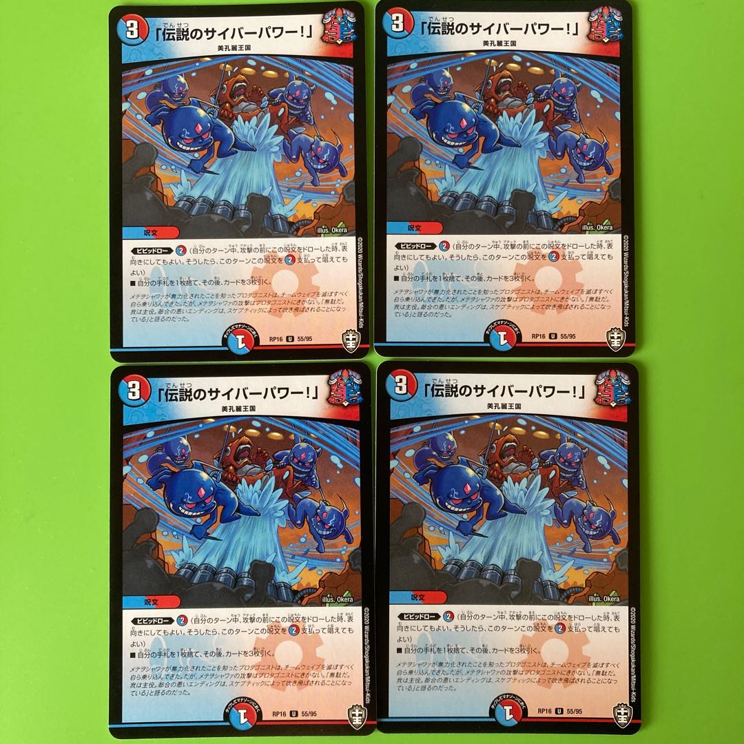 「伝説のサイバーパワー!」