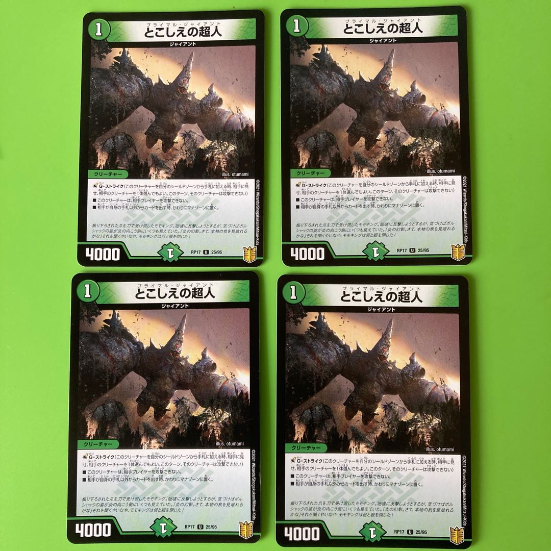 とこしえの超人