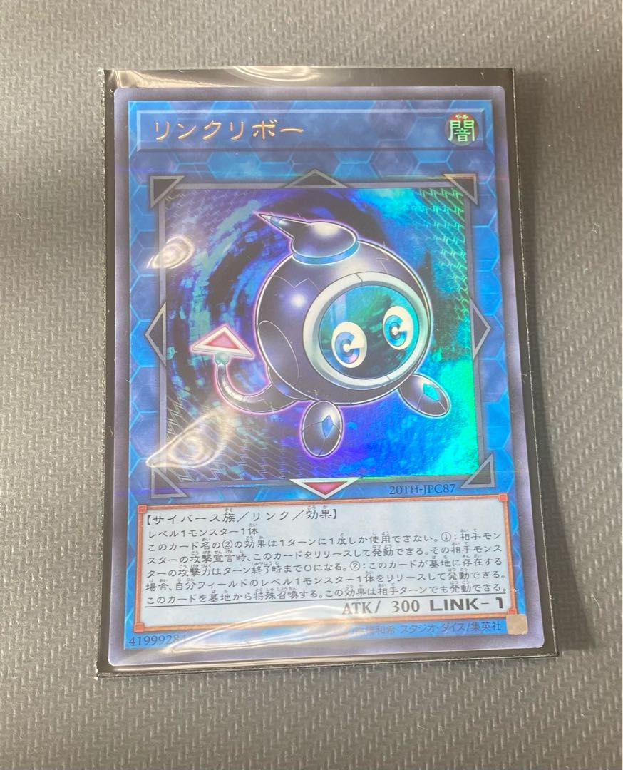 リンクリボー ウルトラレア