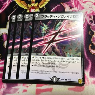 ブラッディ・ツヴァイクロス