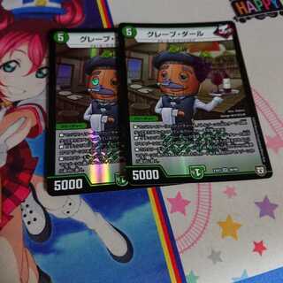 グレープダール