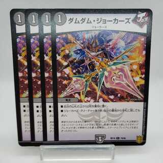 ダムダム・ジョーカーズ C