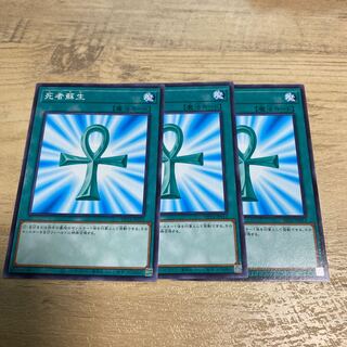 遊戯王　死者蘇生ノーマル