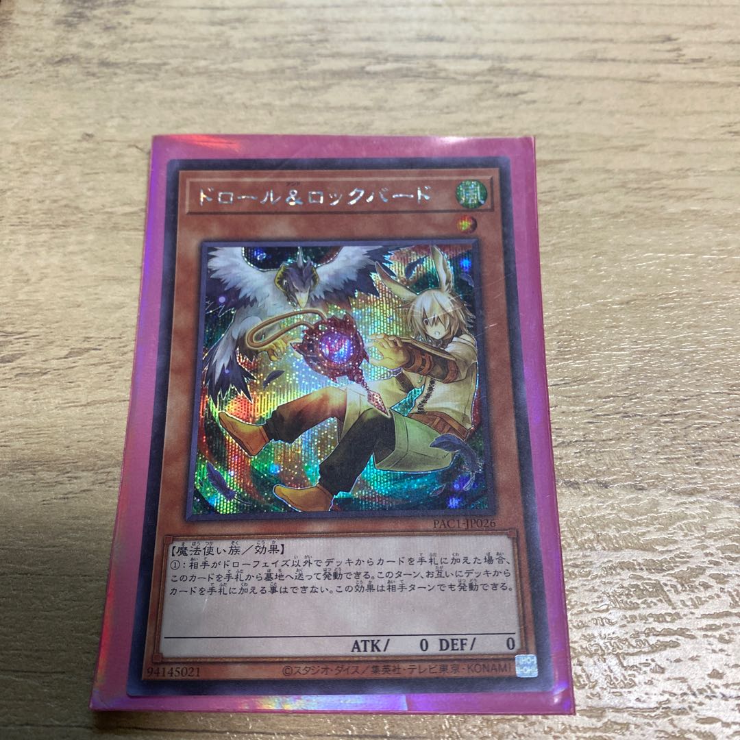 ドロール&ロックバード シークレットレア