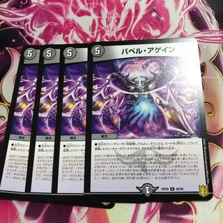 バベル・アゲイン