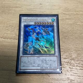 クリスタルウィング・シンクロ・ドラゴン ウルトラレア