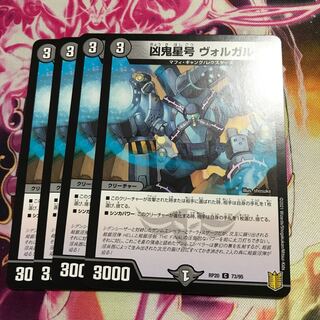 凶鬼星号ヴォルガル