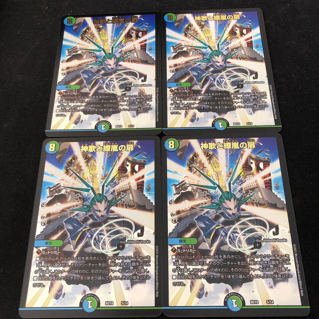 神歌と繚嵐の扉