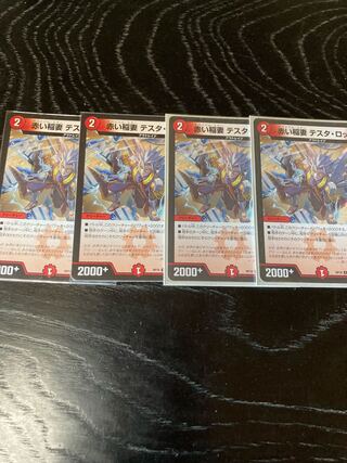 赤い稲妻 テスタ・ロッサ