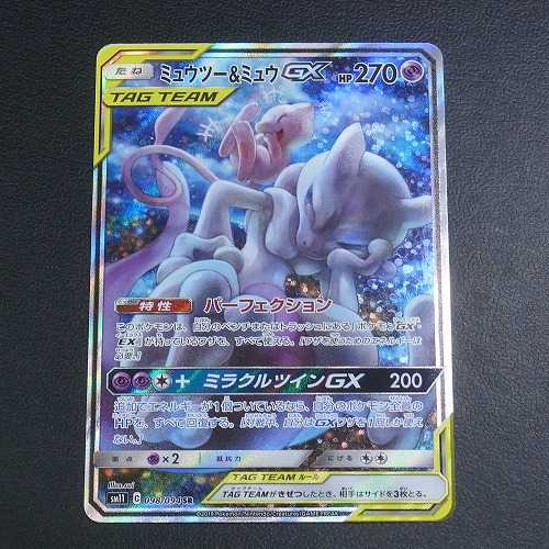 ミュウツー＆ミュウGX【ニアミント】SR/管理:MP0095