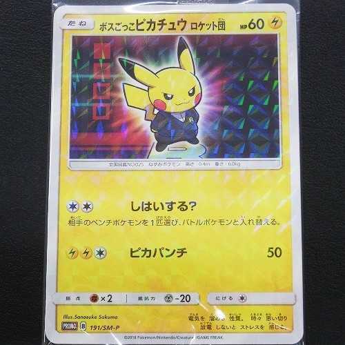 未開封】ボスごっこピカチュウ ロケット団 プロモ