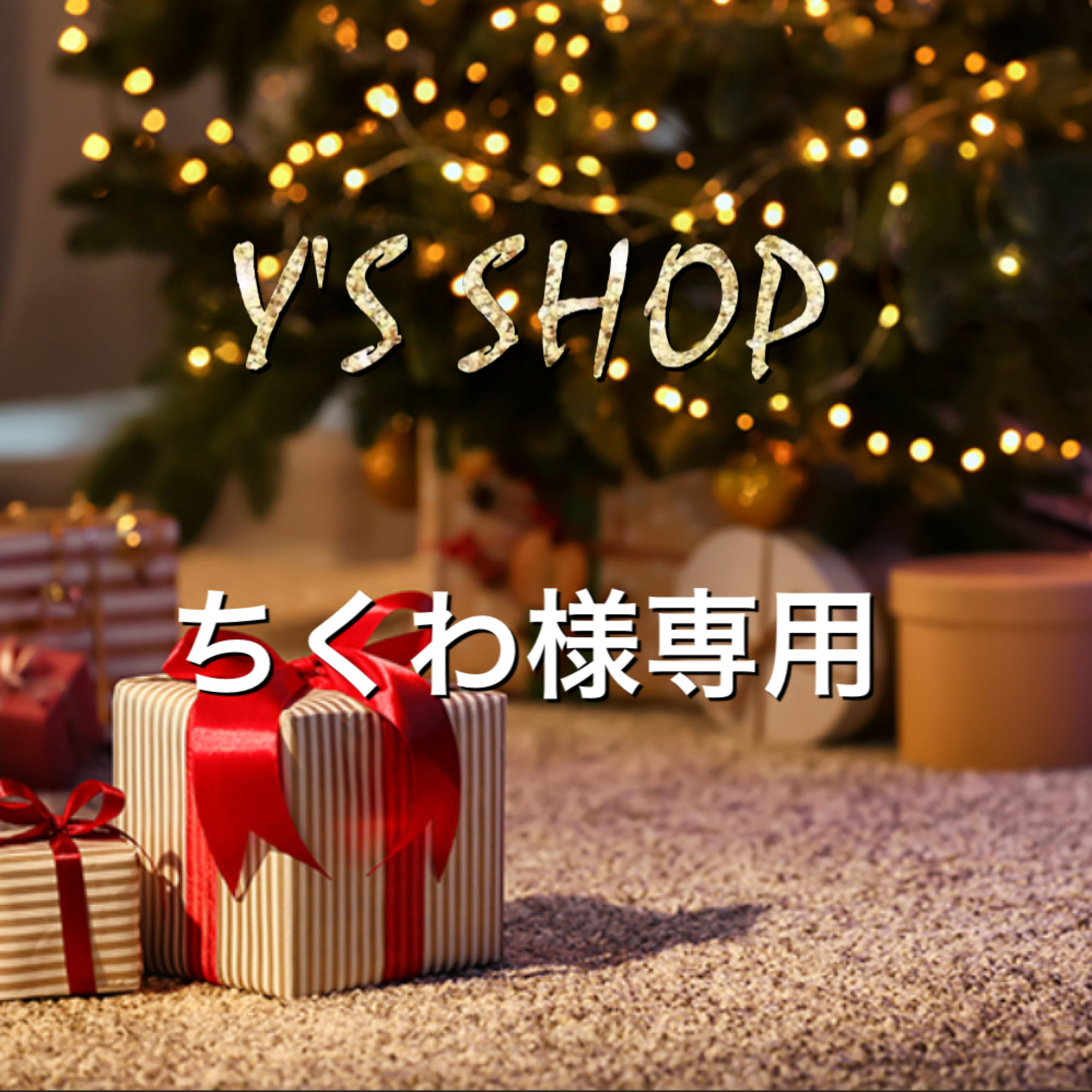 ちくわ様専用 事前予約特典付き1口60,000円+送料400円(梱包代含む)