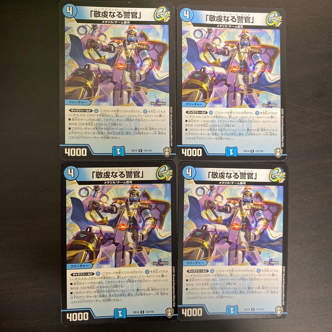 「敬虔なる警官」４枚セット