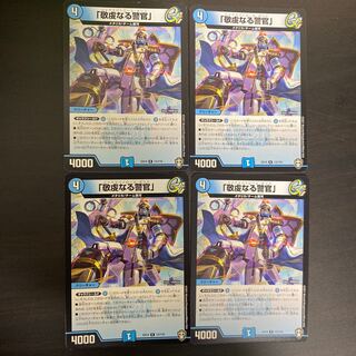 「敬虔なる警官」４枚セット