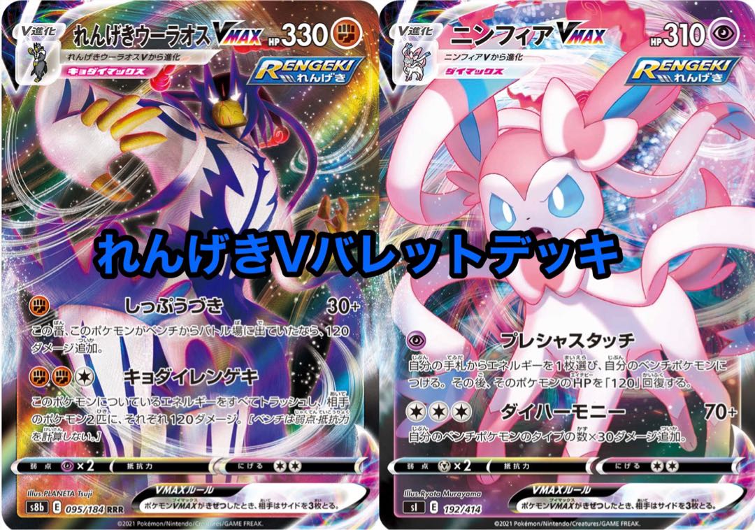 ポケモンカード れんげきvバレットデッキの通販 マギテレサ Magi トレカ専用フリマアプリ