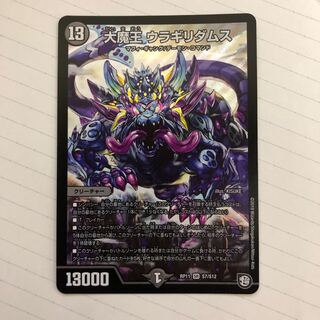 大魔王 ウラギリダムス