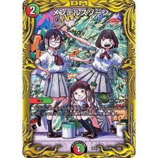 メンデルスゾーン【-】{RP2017B/20}《多》