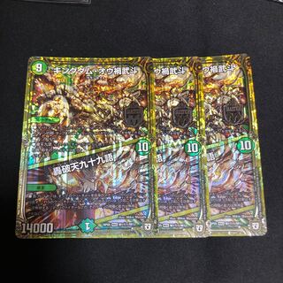 キングダムオウ禍武斗/轟破天九十九語 秘1 3枚