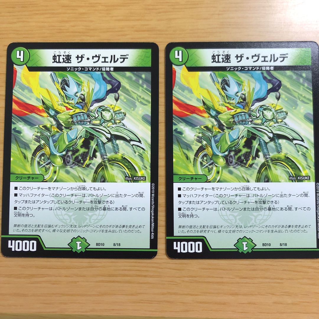 虹速 ザ・ヴェルデ