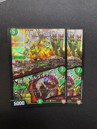 龍罠 エスカルデン｜マクスカルゴ・トラップ　2枚