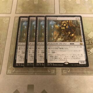 歩行バリスタ4枚セット