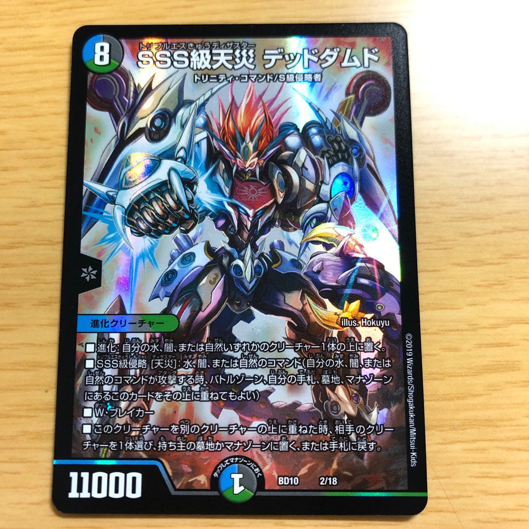 SSS級天災 デッドダムド