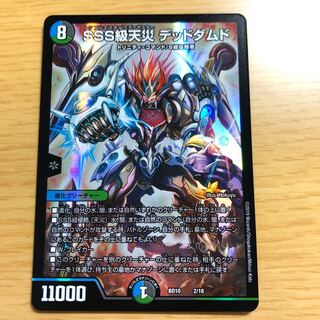 SSS級天災 デッドダムド