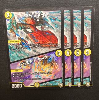 奇石 ミクセル｜ジャミング・チャフ　4枚