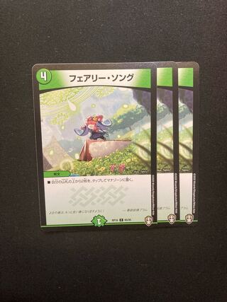フェアリー・ソング　3枚
