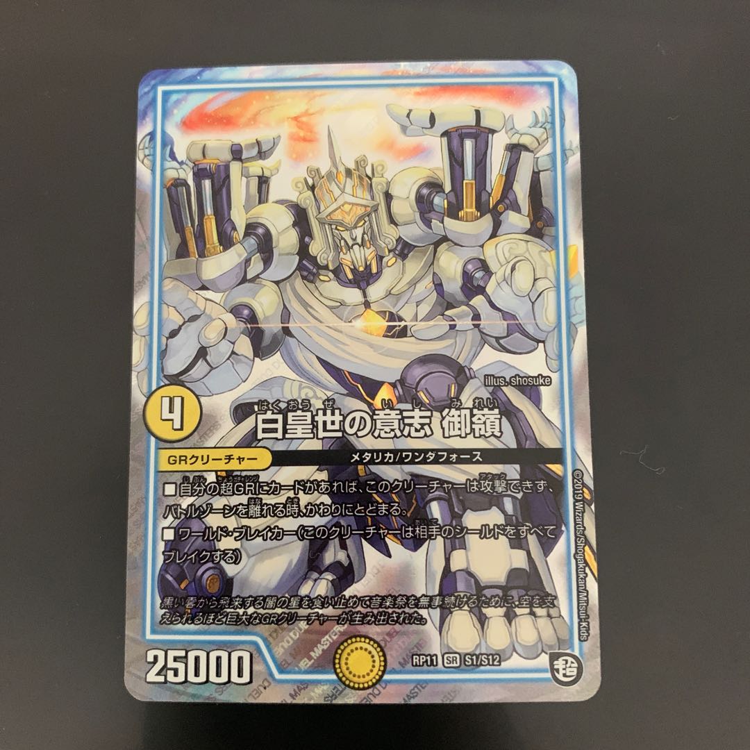 白皇世の意志 御嶺